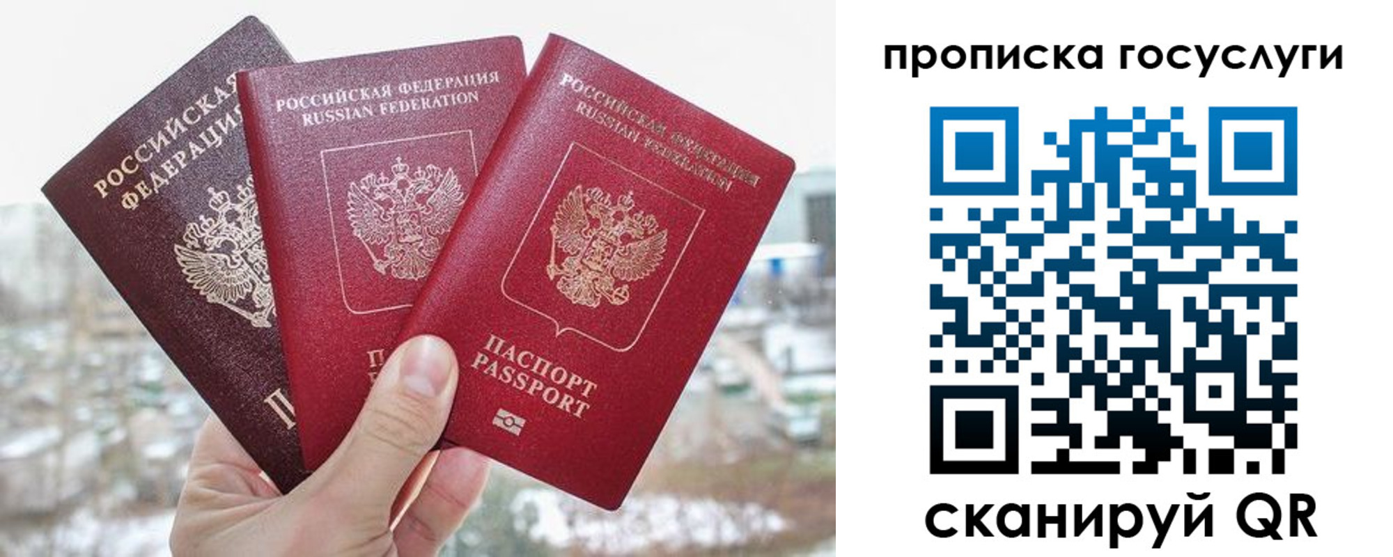 прописка законно в Астрахани