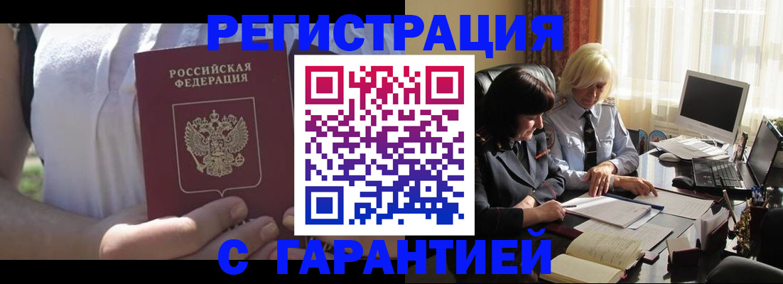 временная регистрация законно в Астрахани